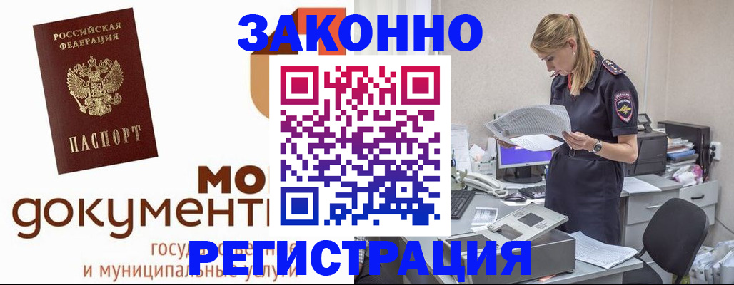 временная регистрация для всех в Ясном