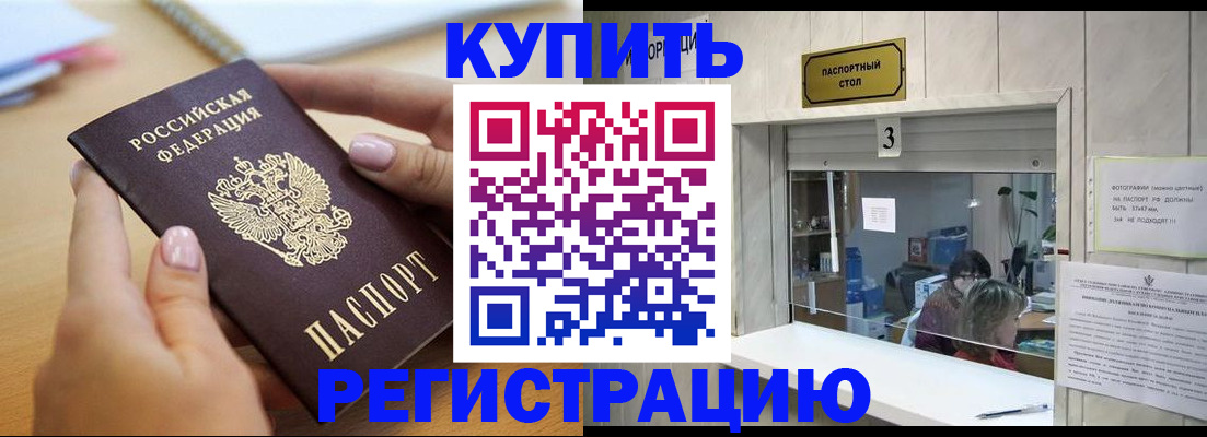 прописка 2025 в Ясном