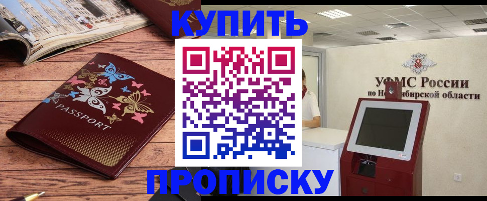 прописка для работы в Ясном