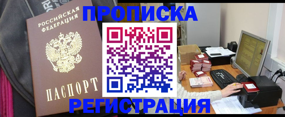 прописка для работы в Ясном