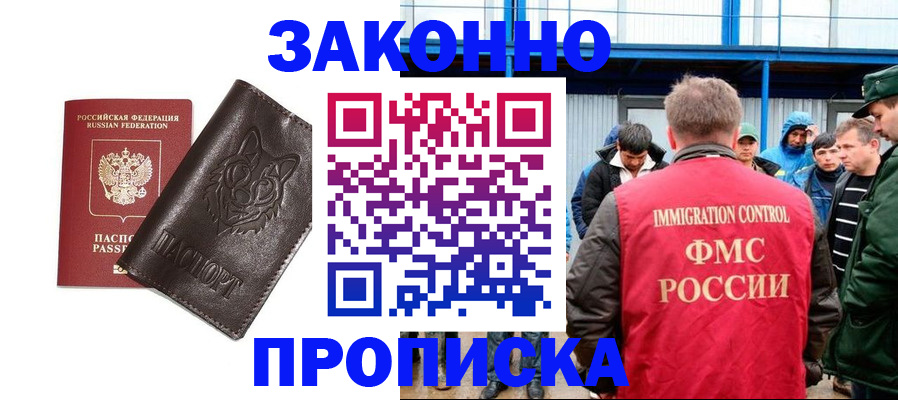 прописка от собственника в Ясном