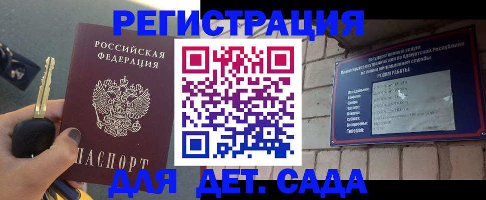 прописка для работы в Ясном