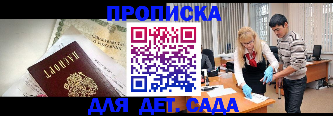 купить прописку в Ясном