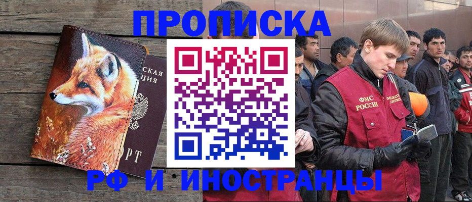 прописка для работы в Ясном